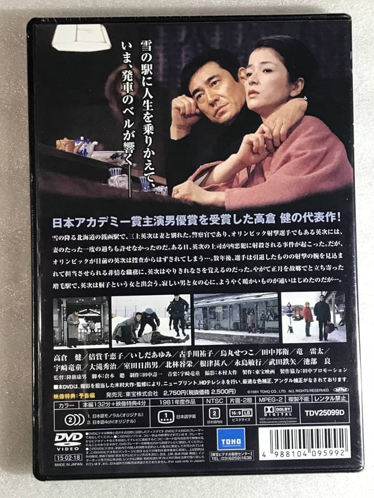 Amazon.co.jp: ○DVD 駅 STATION 高倉健, 倍賞千恵子 管理邦画箱